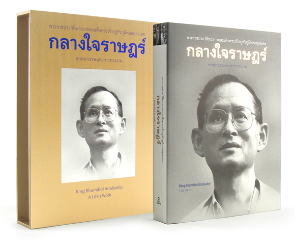 กลางใจราษฎร์